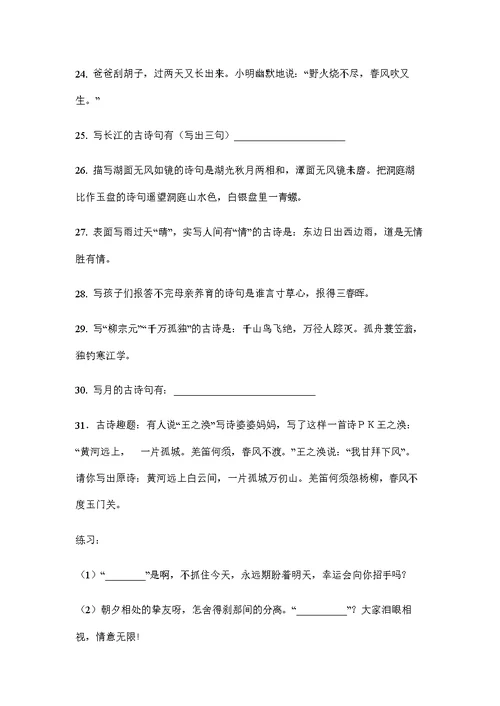 六年级下册语文试题小升初语文古诗词情景填空∣通用版