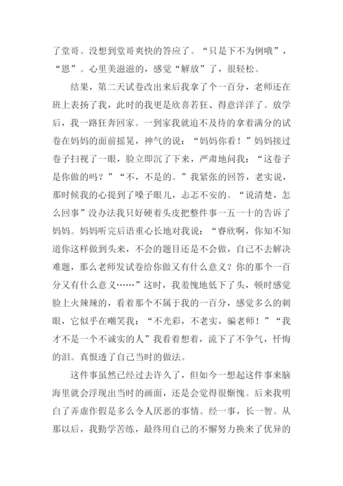 一件令我后悔的事作文.docx