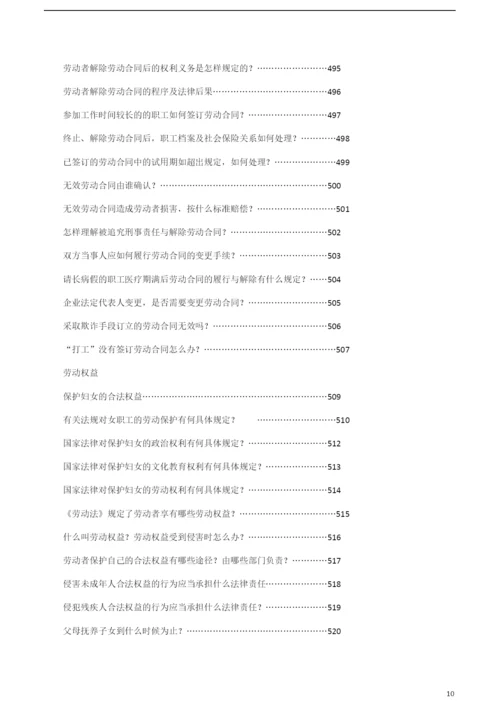 人力资源相关的法律法规及法律文本(超全).docx