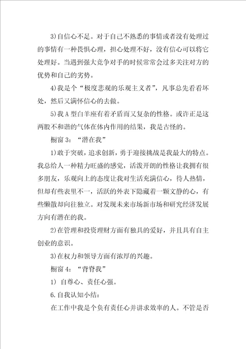 大学生的职业生涯规划设计书