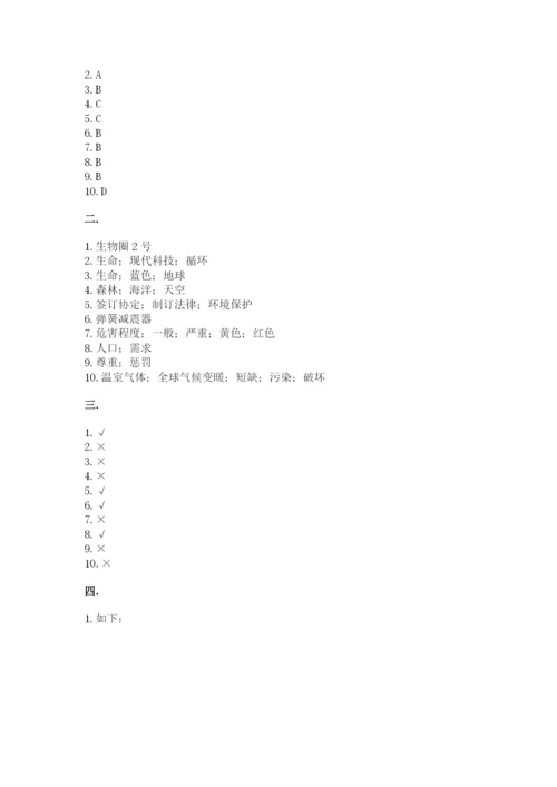 六年级下册道德与法治第二单元《爱护地球 共同责任》测试卷及参考答案（新）.docx