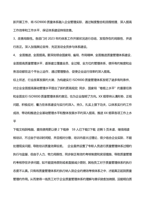 公司制度体系建设与管理情况总结汇报.docx