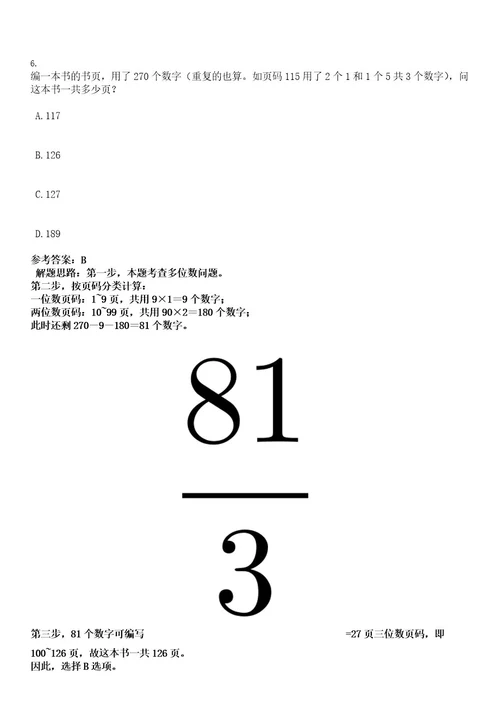 2022电网全球能源互联网研究院招聘13人（第二批）考试押密卷含答案解析