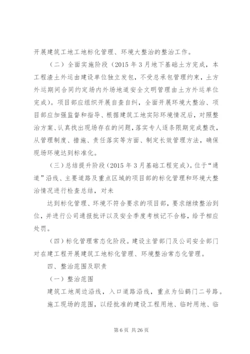 告成镇建筑工地环境卫生综合整治工作方案.docx