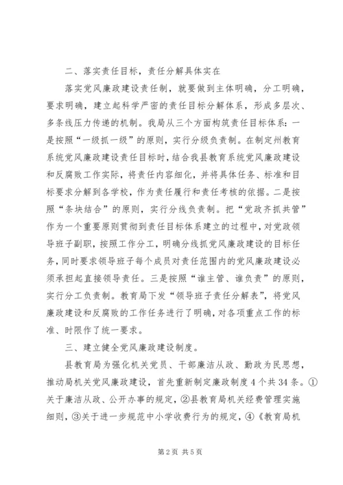 教育局关于落实党风廉政建设责任制情况汇报.docx