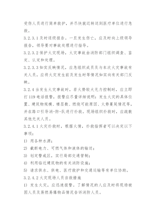运输公司消防应急预案.docx