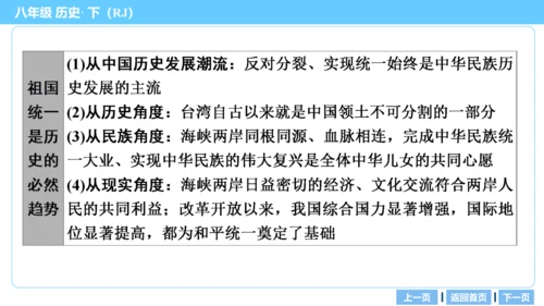 第一部分 民族团结与祖国统一、国防建设与外交成就、科技文化与社会生活 复习课件