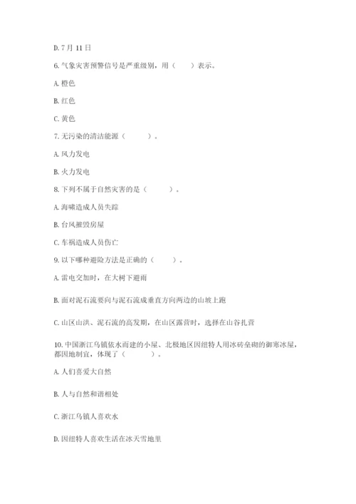 六年级下册道德与法治第二单元《爱护地球 共同责任》测试卷精品【夺冠】.docx
