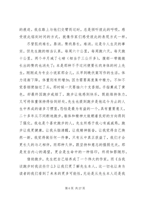 读《当我谈跑步时我谈些什么》有感5篇.docx