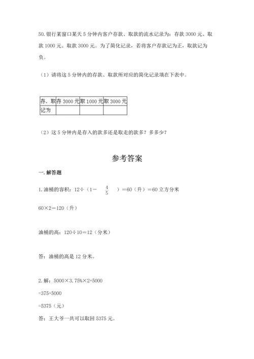 六年级小升初数学应用题50道附答案（能力提升）.docx