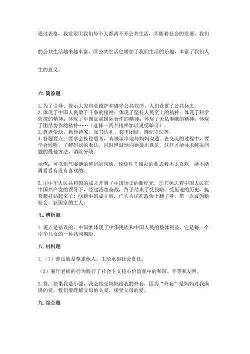 部编版五年级下册道德与法治 期末测试卷附答案（研优卷）.docx