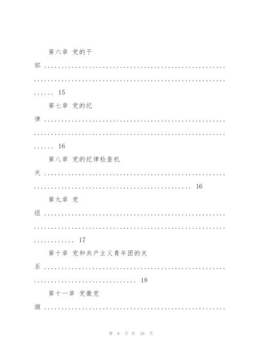 两学一做学习笔记.docx