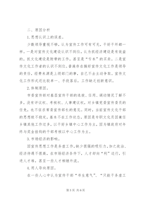 新形势下基层宣传工作调查与思考.docx