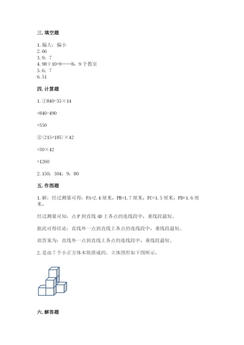 苏教版四年级上册数学期末卷（完整版）.docx