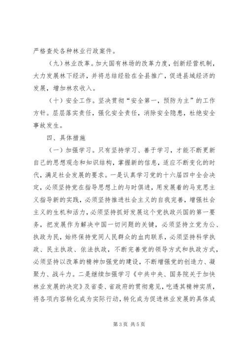 林业局XX年工作要点计划 (3).docx