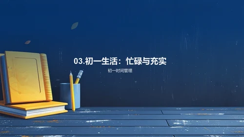 初一学习体验报告PPT模板