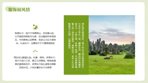 云南瑰定白族介绍通用PPT模板
