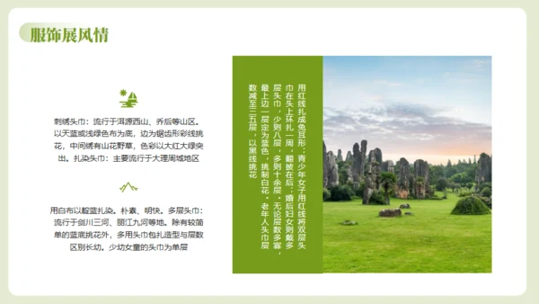 云南瑰定白族介绍通用PPT模板