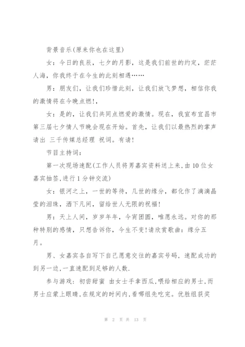 2022年七夕晚会主持词开场白5篇.docx