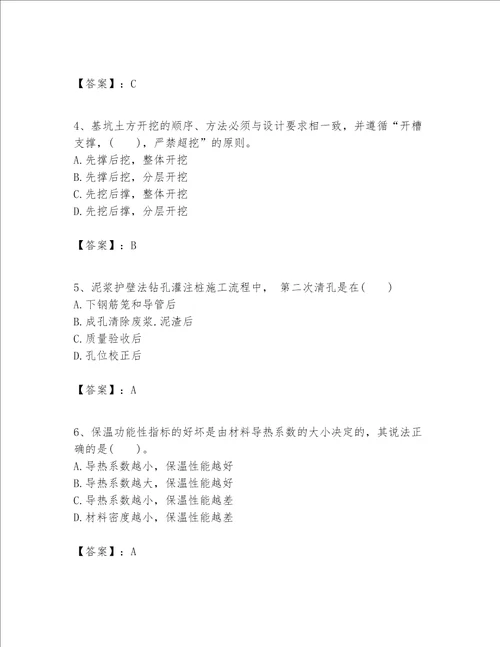 一级建造师之一建建筑工程实务题库及参考答案培优a卷