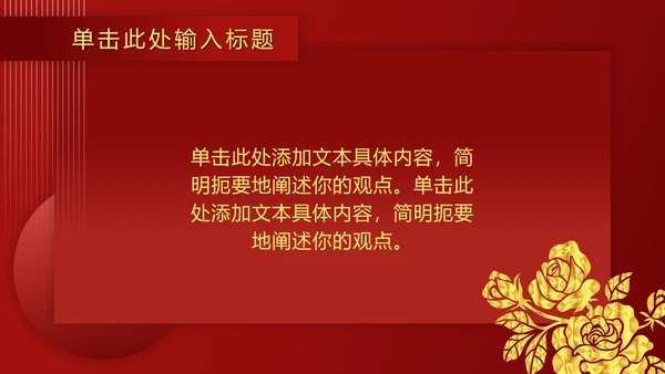 红金奢华金叶子PPT模板