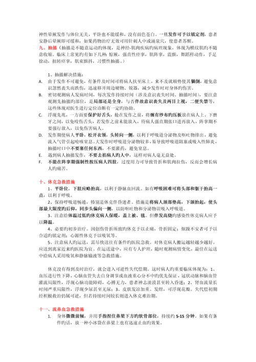 三下乡安保组安全知识手册.docx
