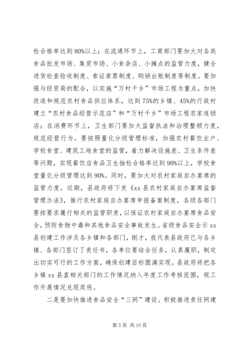 副县长在全县食品药品安全监管工作会议上的讲话.docx