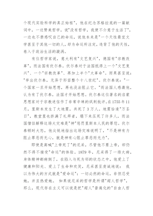 论文：《命运》.docx