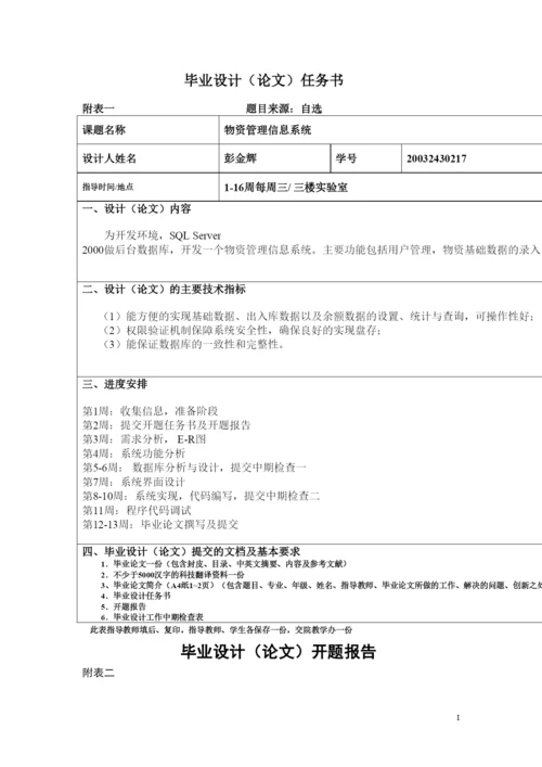 【精编】毕业设计论文原件（装订版）.docx