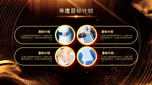2023年会兔年赢战开门红颁奖盛典ppt