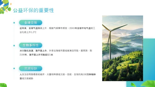蓝绿色商务风公益环保宣传PPT