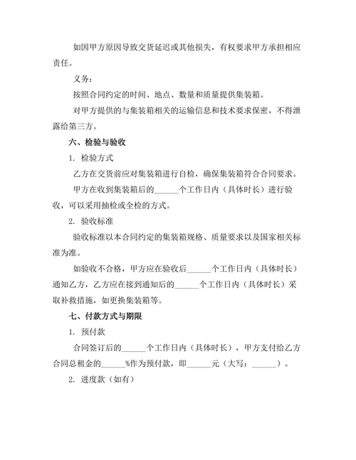 集装箱租赁合同