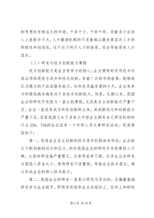 做好精神文明创建工作和企业核心竞争力的关系 (5).docx