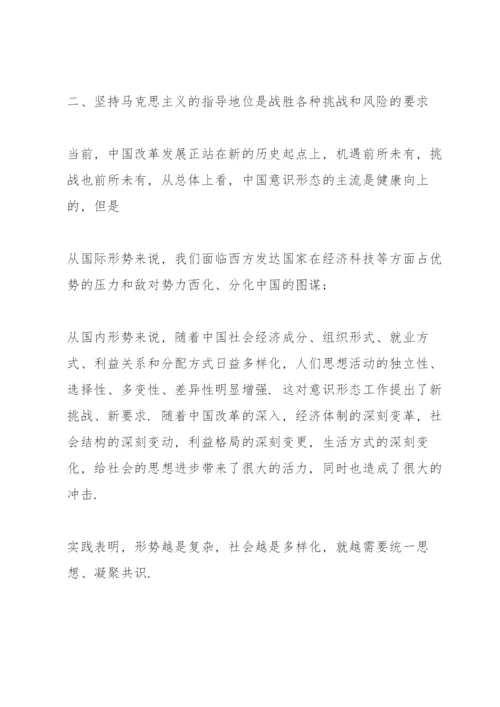 意识形态专题党课讲稿.docx