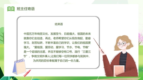 三节三爱主题班会PPT模板