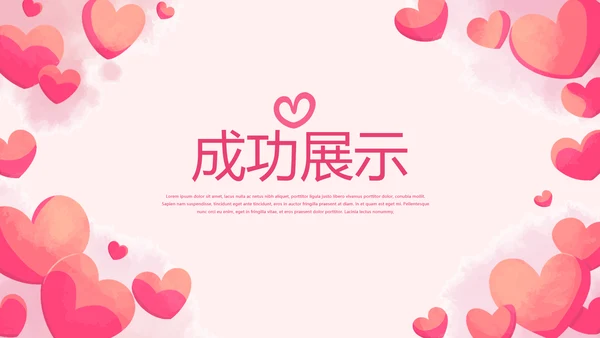 温暖爱心感恩主题班会动态PPT