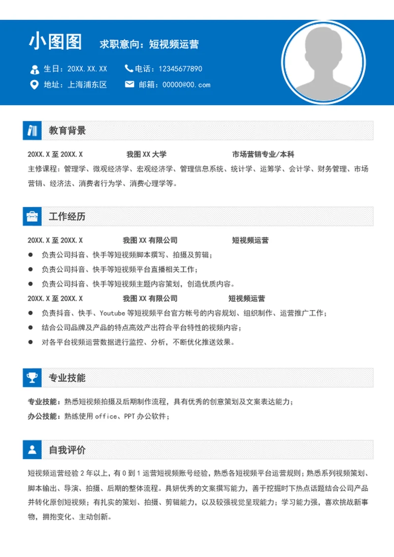 大气短视频运营简历模板word个人求职简历
