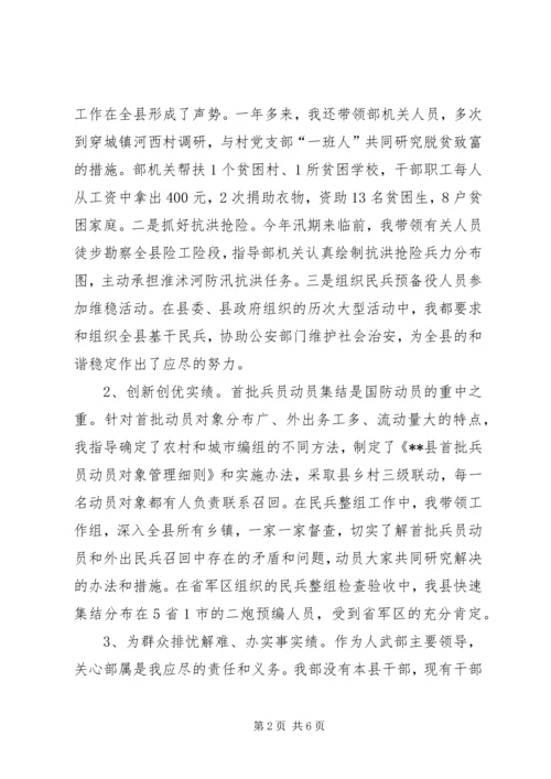 人武部部长述职报告.docx