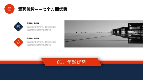 红蓝色简约形状微立体岗位竞聘PPT