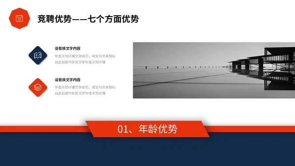 红蓝色简约形状微立体岗位竞聘PPT