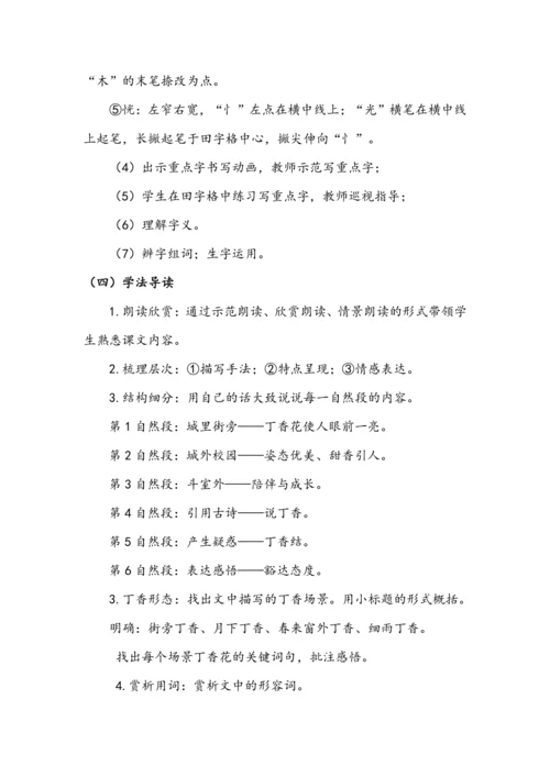 2.丁香结 第一课时（教案）