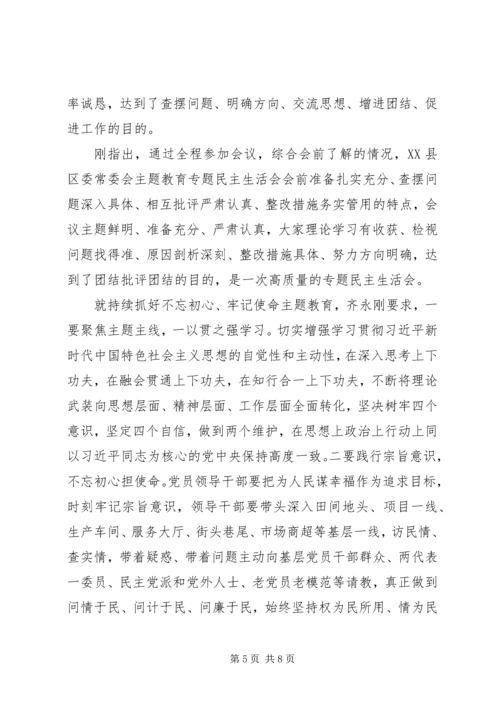 区委常委班子召开“不忘初心、牢记使命”专题民主生活会.docx