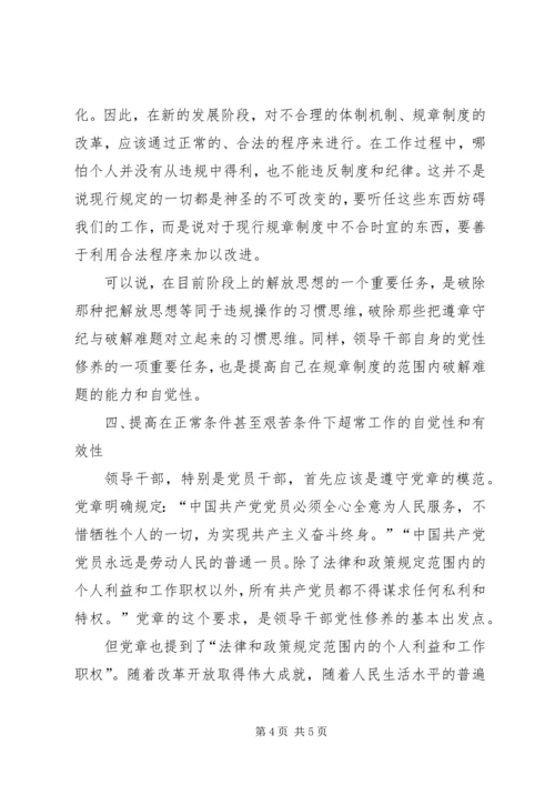 提高领导干部党性修养的针对性 (2).docx
