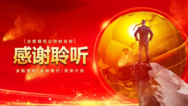 金融理财银行投资理财工作总结计划PPT模板
