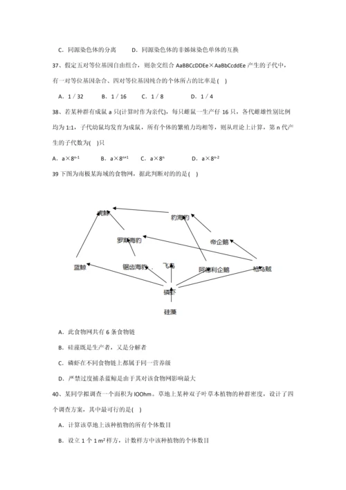 2023年贵州省中学生生物学竞赛考试试卷.docx