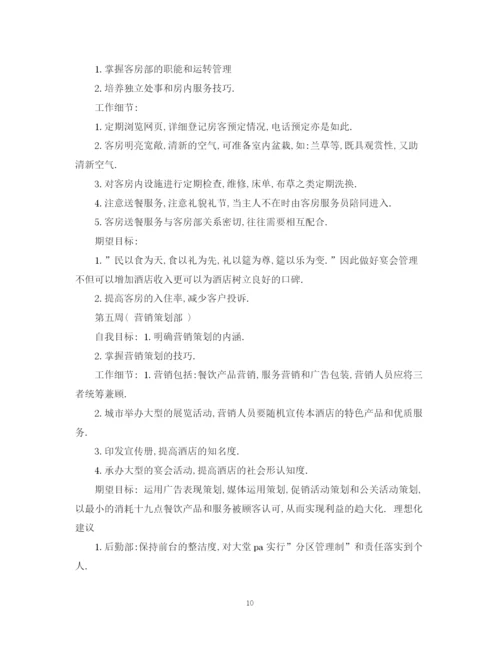 精编之酒店实习计划范文3篇.docx