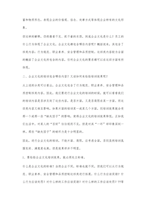 企业如何评估企业文化培训效果1500字.docx