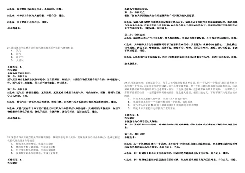 2022年12月2023年福建南平市职业中专学校代课兼职教师招考聘用笔试客观类题库含答案详解