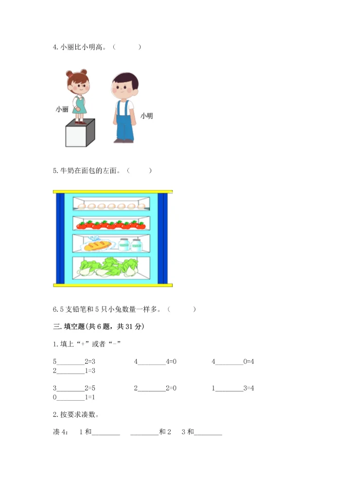 小学一年级上册数学期中测试卷及答案（精品）.docx