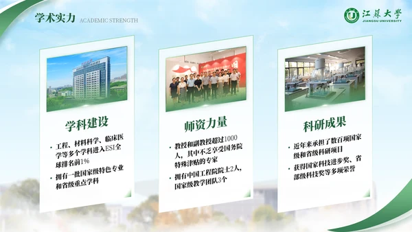 江苏大学绿色系自强厚德通用PPT模板